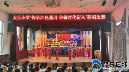 沙河镇大王小学开展 “传承红色基因 争做时代新人” 歌唱比赛