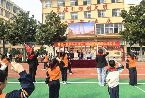 亳州市夏侯小学分校开展2024年建队日主题活动