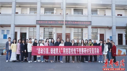 网络联校 思政引领 铸魂育人 主题竞赛研讨活动在双峰县杏子铺镇中心小学举行