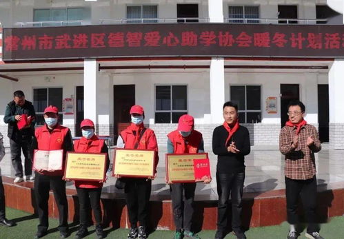 武进区德智爱心助学协会 暖冬计划 捐赠活动走进正阳镇张家坝小学