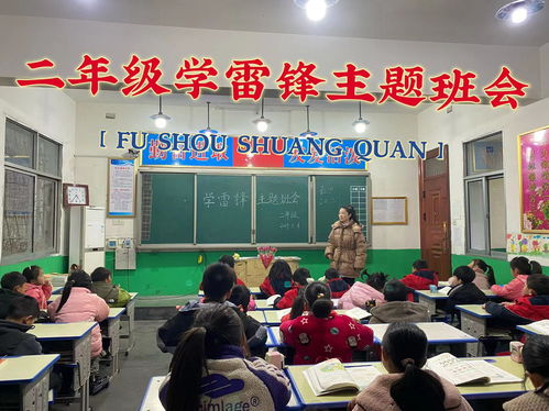 南阳市西峡县太平镇中心小学 3.5学雷锋精神 主题班会