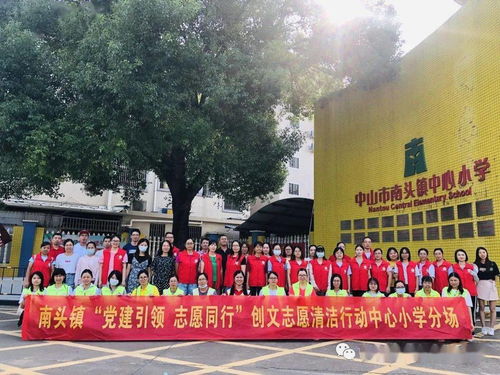 志愿同行, 创文同心 南头镇中心小学开展创文志愿清洁活动