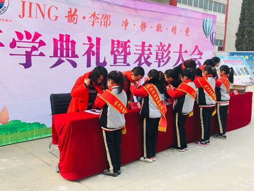 巩义市李邵小学隆重举行新学期开学典礼暨表彰大会