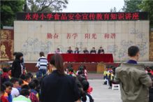 东坡区永寿小学用实际行动关注师生食品安全