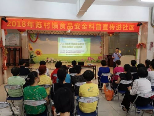 2018年佛山市顺德区陈村镇食品安全科普宣传 五进 系列活动