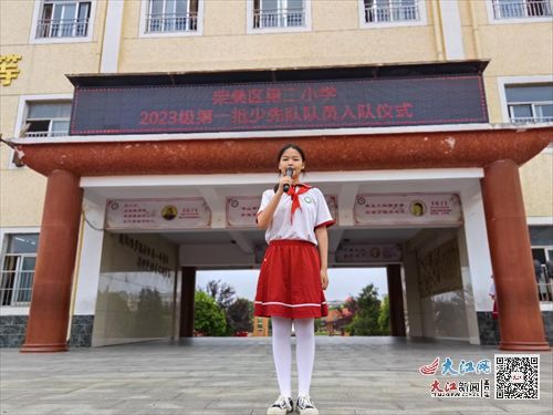 柴桑区第二小学举行2023级第一批少先队员入队仪式 组图