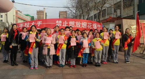 荣成市石岛实验小学开展 小手拉大手,禁止燃放烟花爆竹 活动