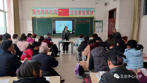 春风润心田 成长正当时——王庄镇中心小学与沙河镇大王小学创新家庭教育模式纪实