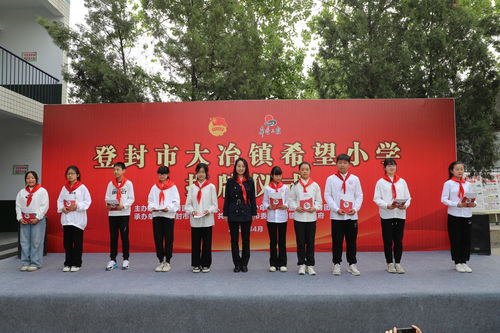 点亮梦想与希望 登封市大冶镇希望小学举行揭牌仪式凤凰网河南