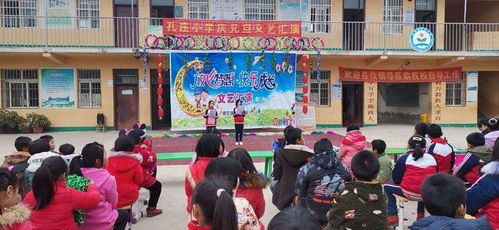 放飞梦想,快乐成长 邓州市桑庄镇孔庄小学举行2021年庆元旦文艺汇演