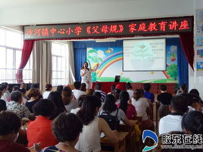 沙河镇中心小学与大王小学携手推进家庭教育活动